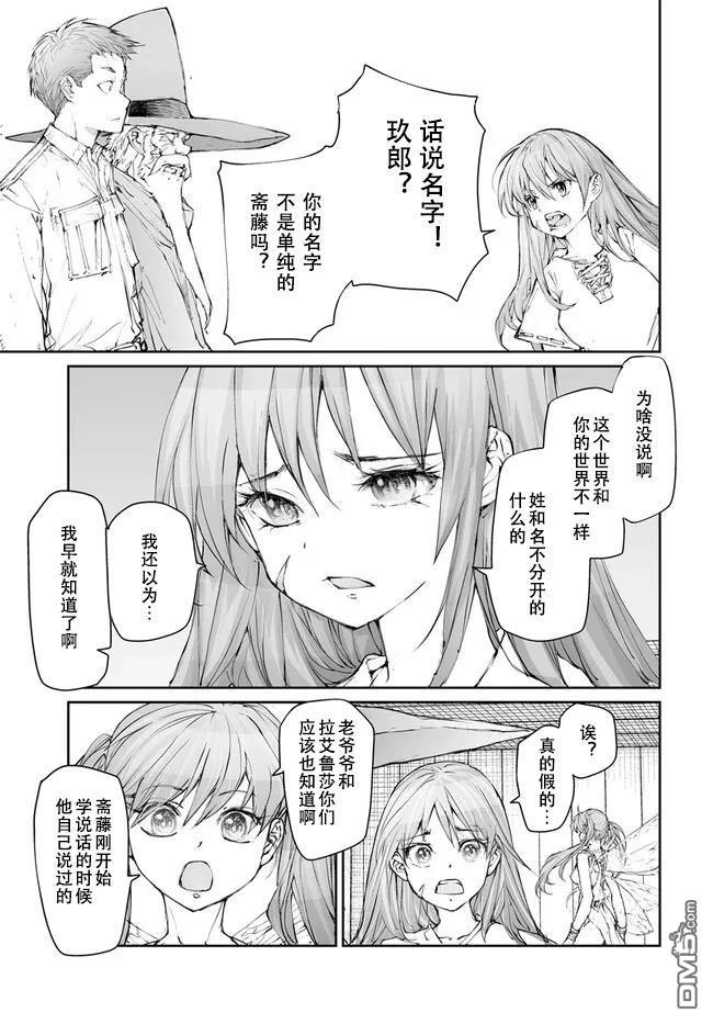 萬事屋齋藤到異世界 - 第243話 - 1