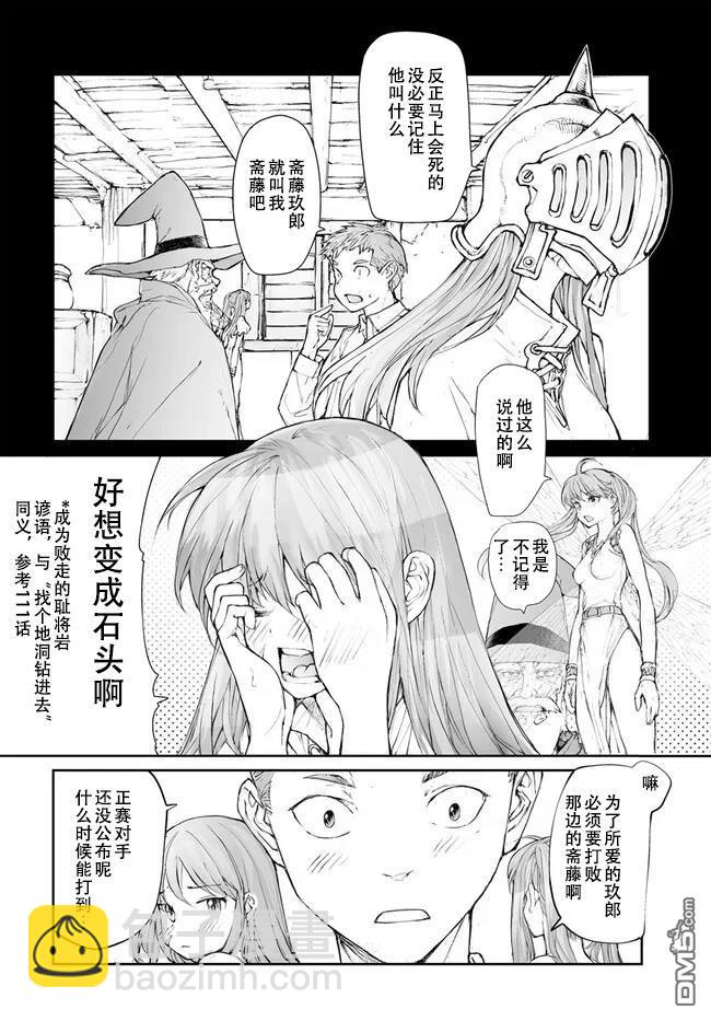 萬事屋齋藤到異世界 - 第243話 - 2