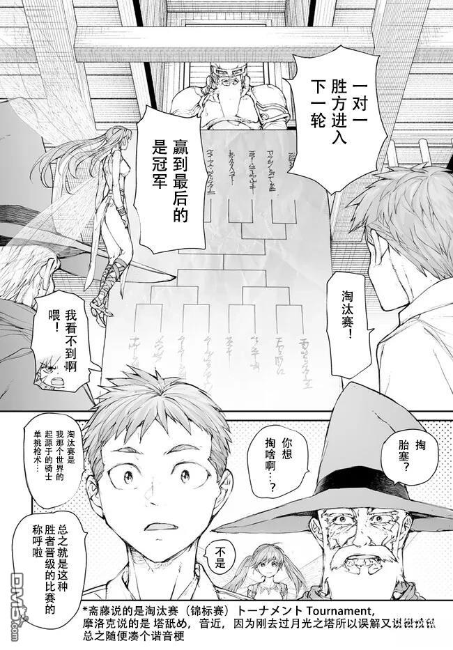 萬事屋齋藤到異世界 - 第243話 - 2