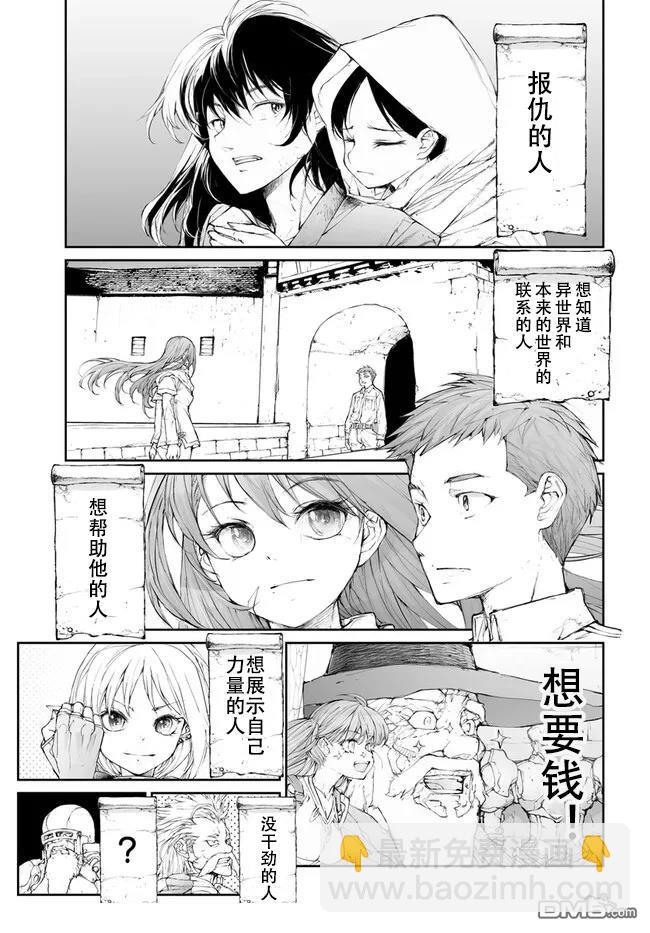 萬事屋齋藤到異世界 - 第245話 - 1