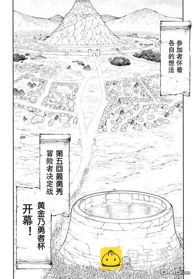 萬事屋齋藤到異世界 - 第245話 - 2