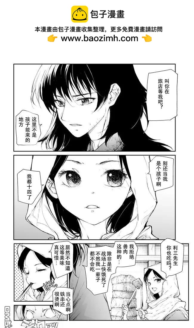 萬事屋齋藤到異世界 - 第245話 - 3