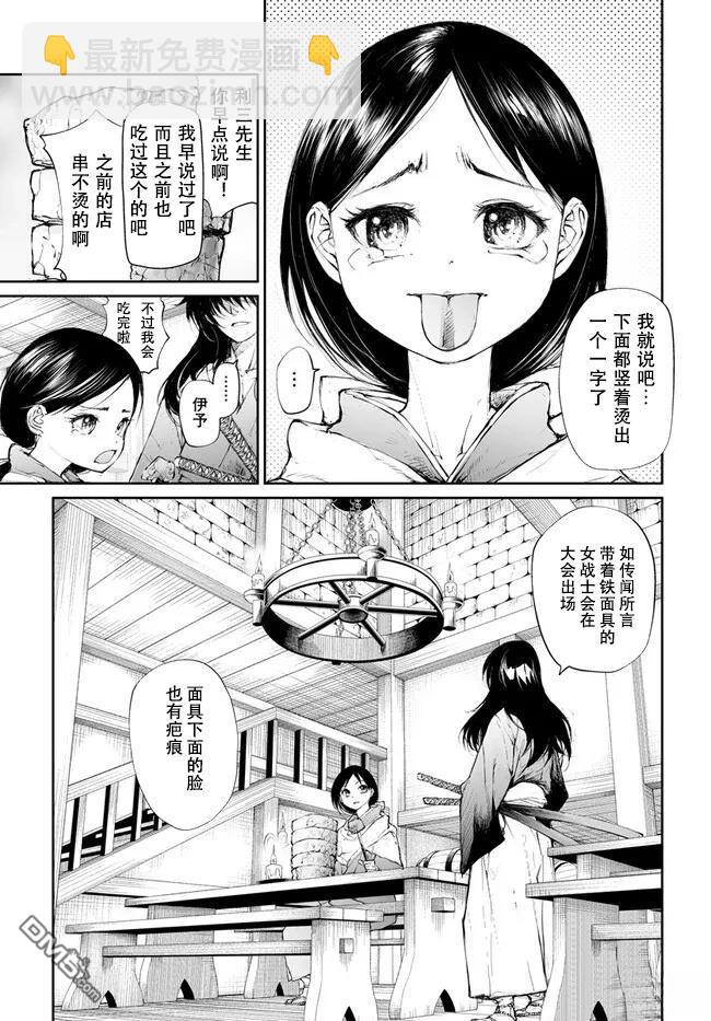 萬事屋齋藤到異世界 - 第245話 - 1