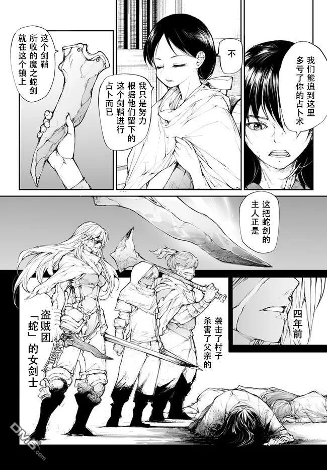 萬事屋齋藤到異世界 - 第245話 - 2