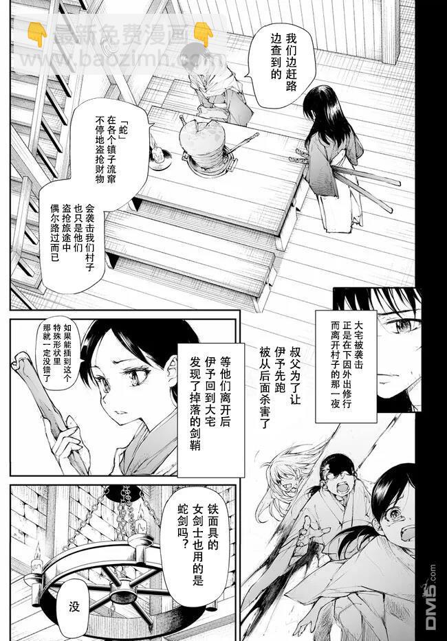 萬事屋齋藤到異世界 - 第245話 - 3