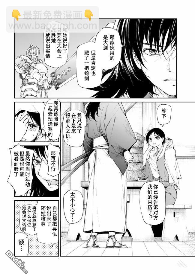 萬事屋齋藤到異世界 - 第245話 - 1