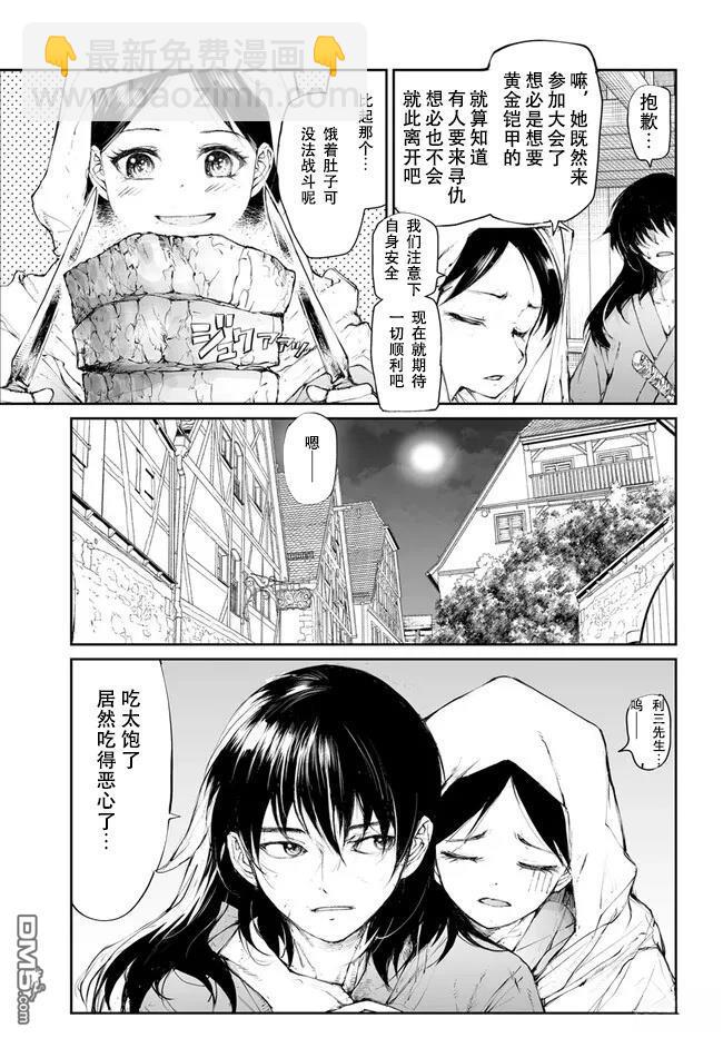 萬事屋齋藤到異世界 - 第245話 - 2