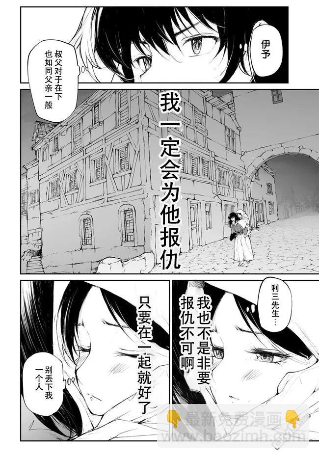 萬事屋齋藤到異世界 - 第245話 - 3