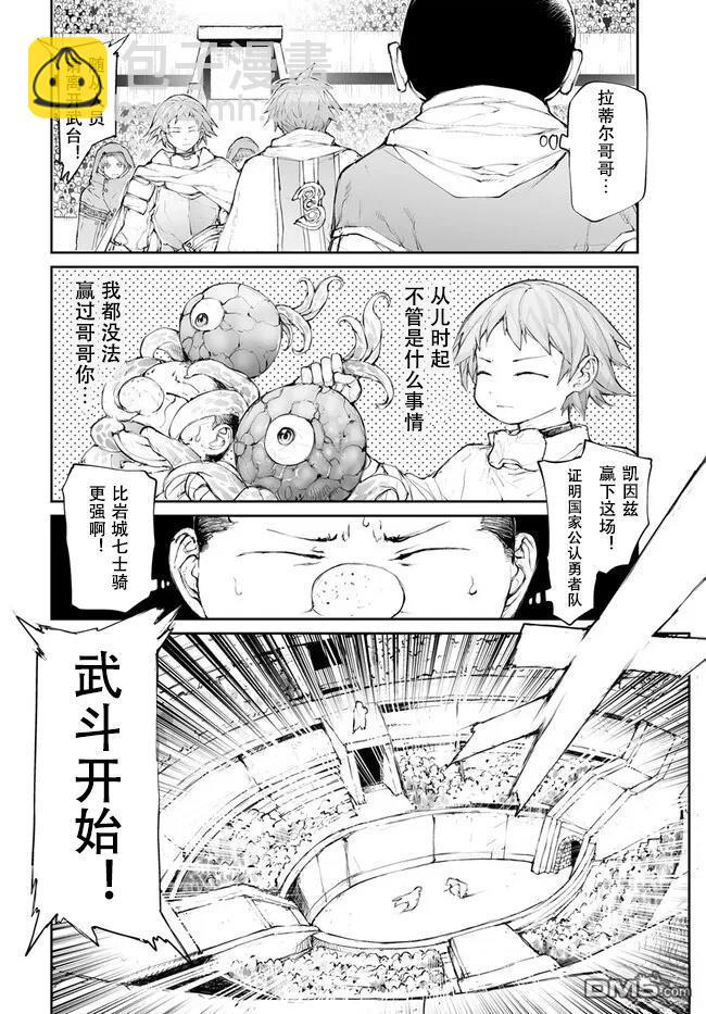 萬事屋齋藤到異世界 - 第247話 - 1