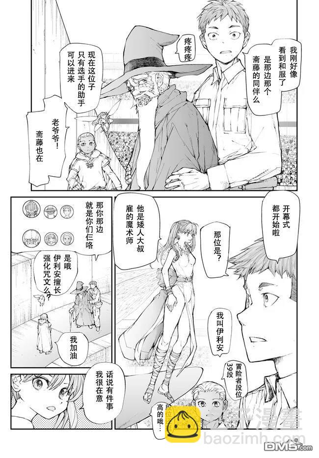 萬事屋齋藤到異世界 - 第247話 - 3