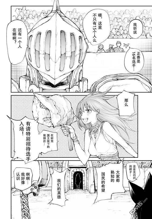 萬事屋齋藤到異世界 - 第247話 - 1
