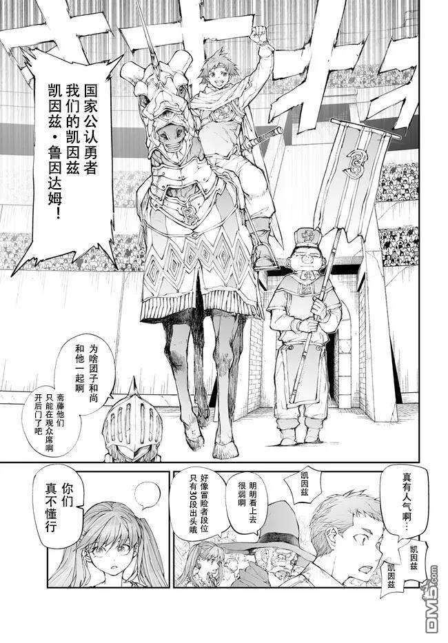 萬事屋齋藤到異世界 - 第247話 - 2
