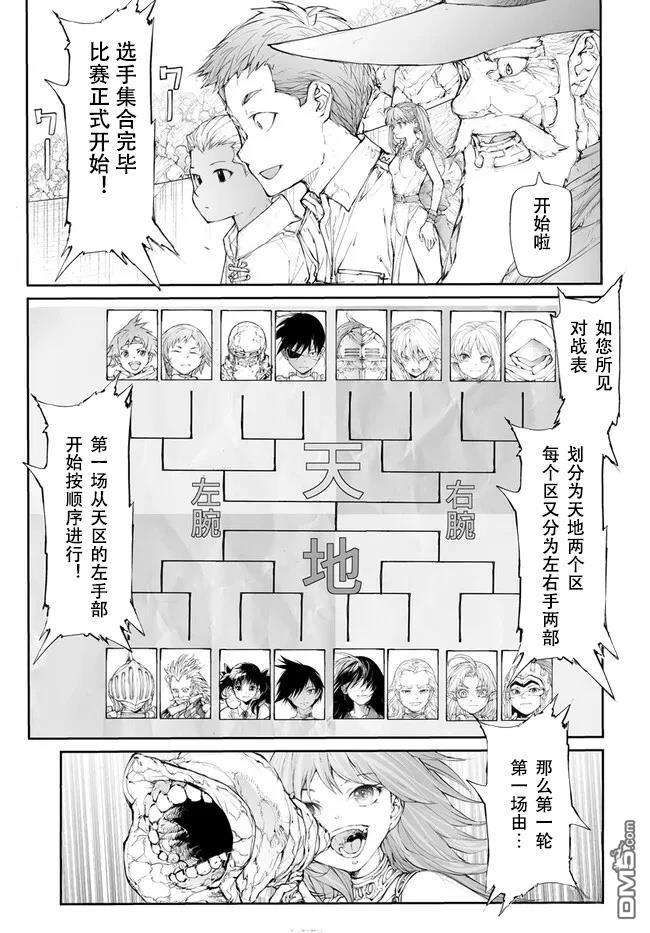 萬事屋齋藤到異世界 - 第247話 - 1