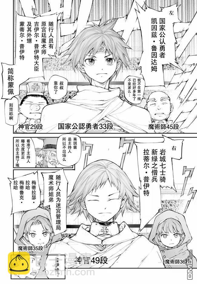 萬事屋齋藤到異世界 - 第247話 - 2