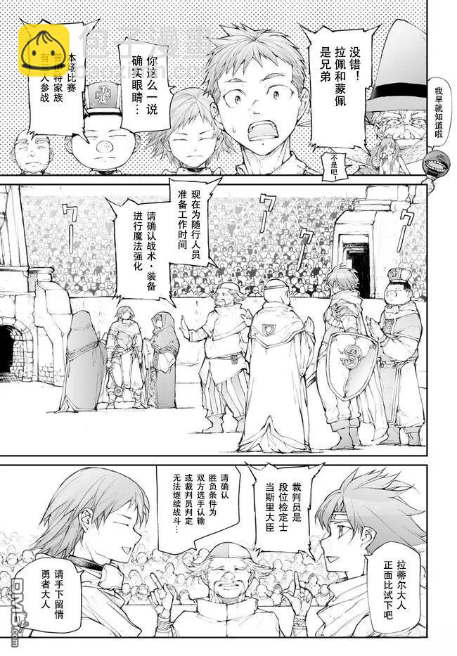 萬事屋齋藤到異世界 - 第247話 - 3
