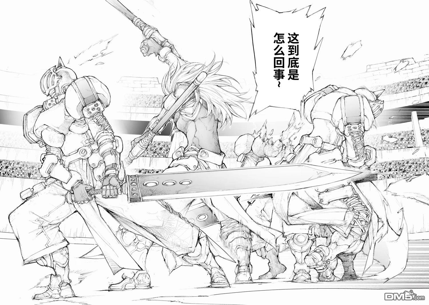 萬事屋齋藤到異世界 - 第252話 - 2