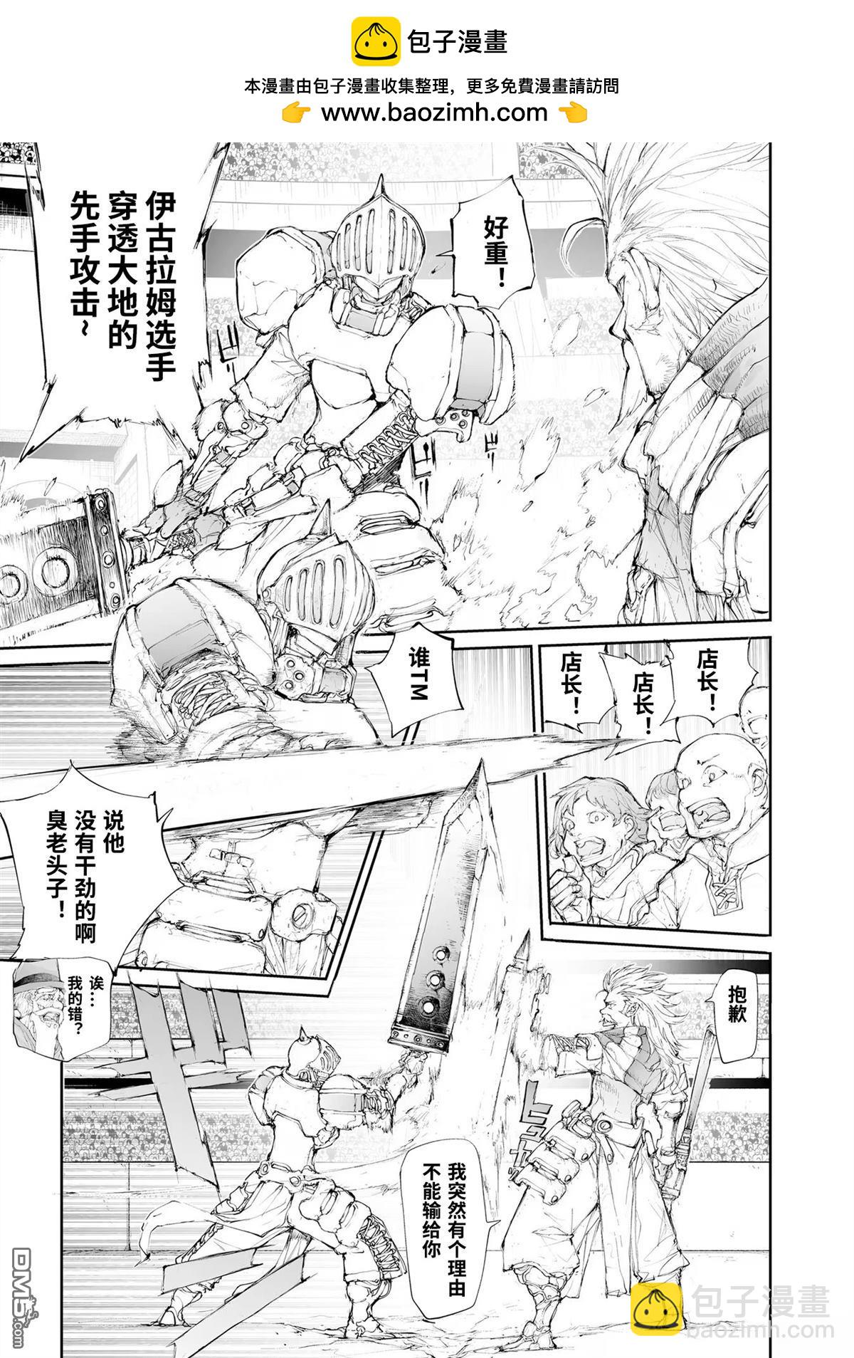 萬事屋齋藤到異世界 - 第252話 - 2