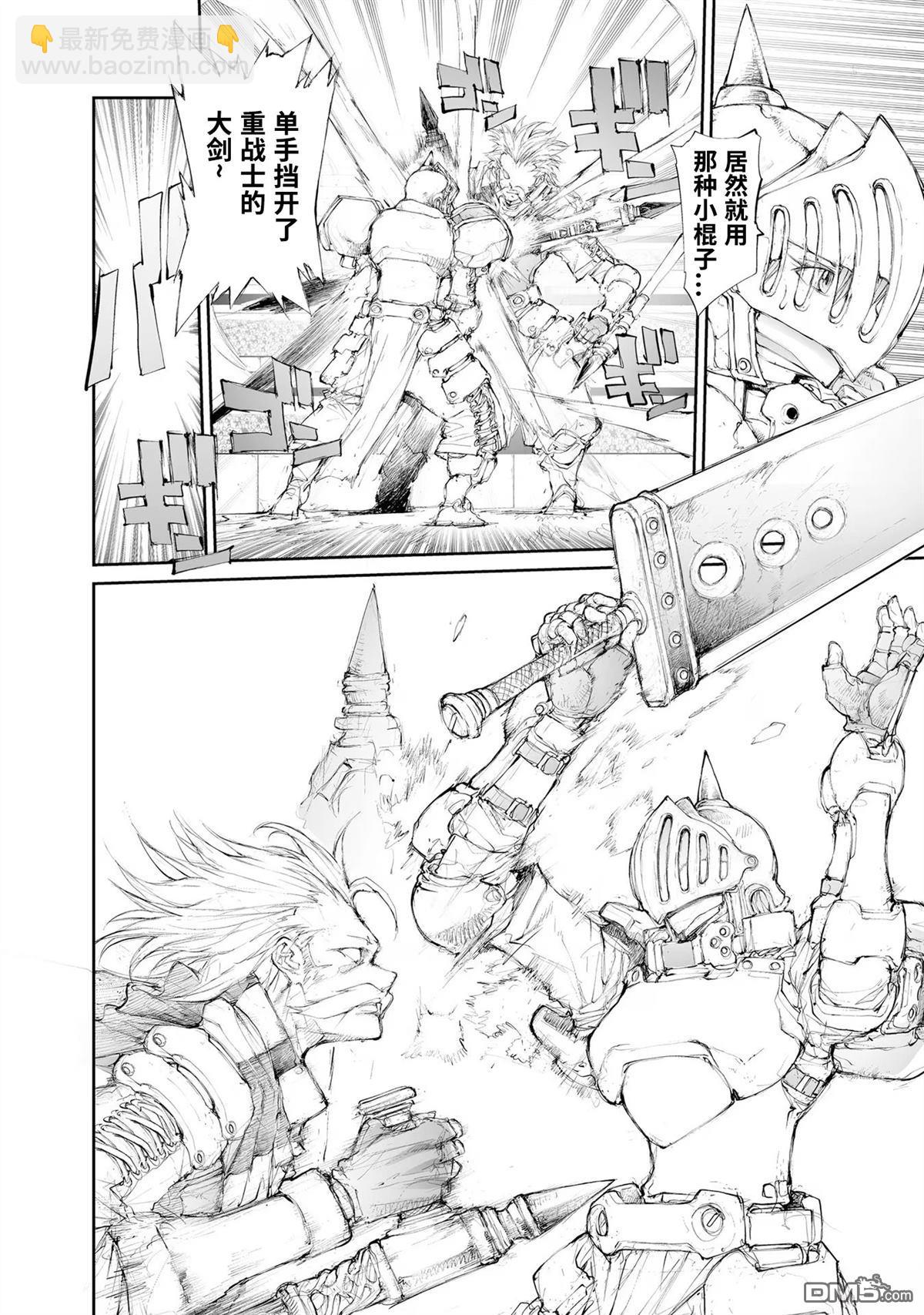 萬事屋齋藤到異世界 - 第252話 - 3