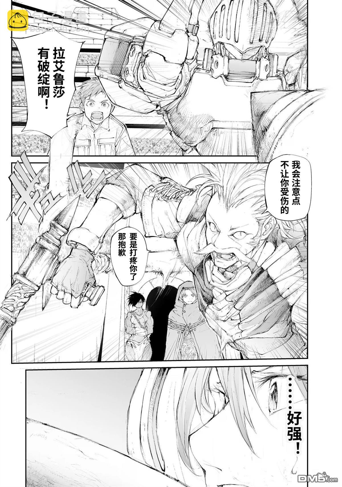 萬事屋齋藤到異世界 - 第252話 - 1