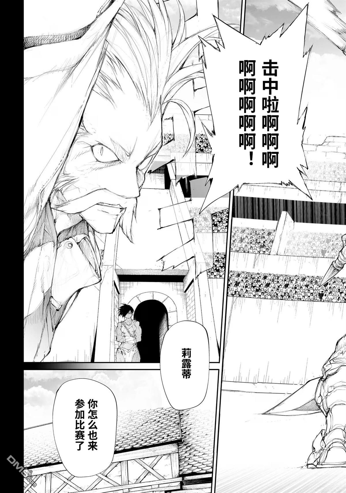 萬事屋齋藤到異世界 - 第252話 - 3
