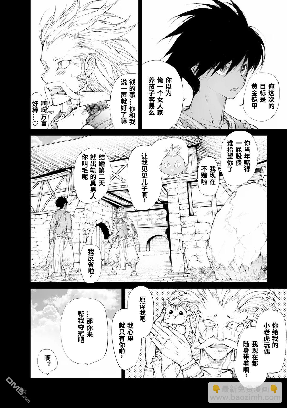 萬事屋齋藤到異世界 - 第252話 - 1