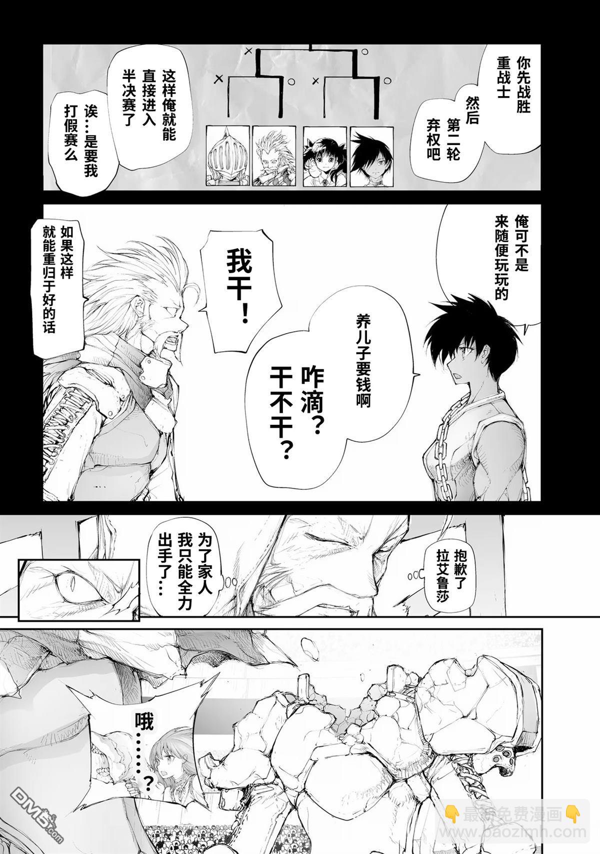 萬事屋齋藤到異世界 - 第252話 - 2