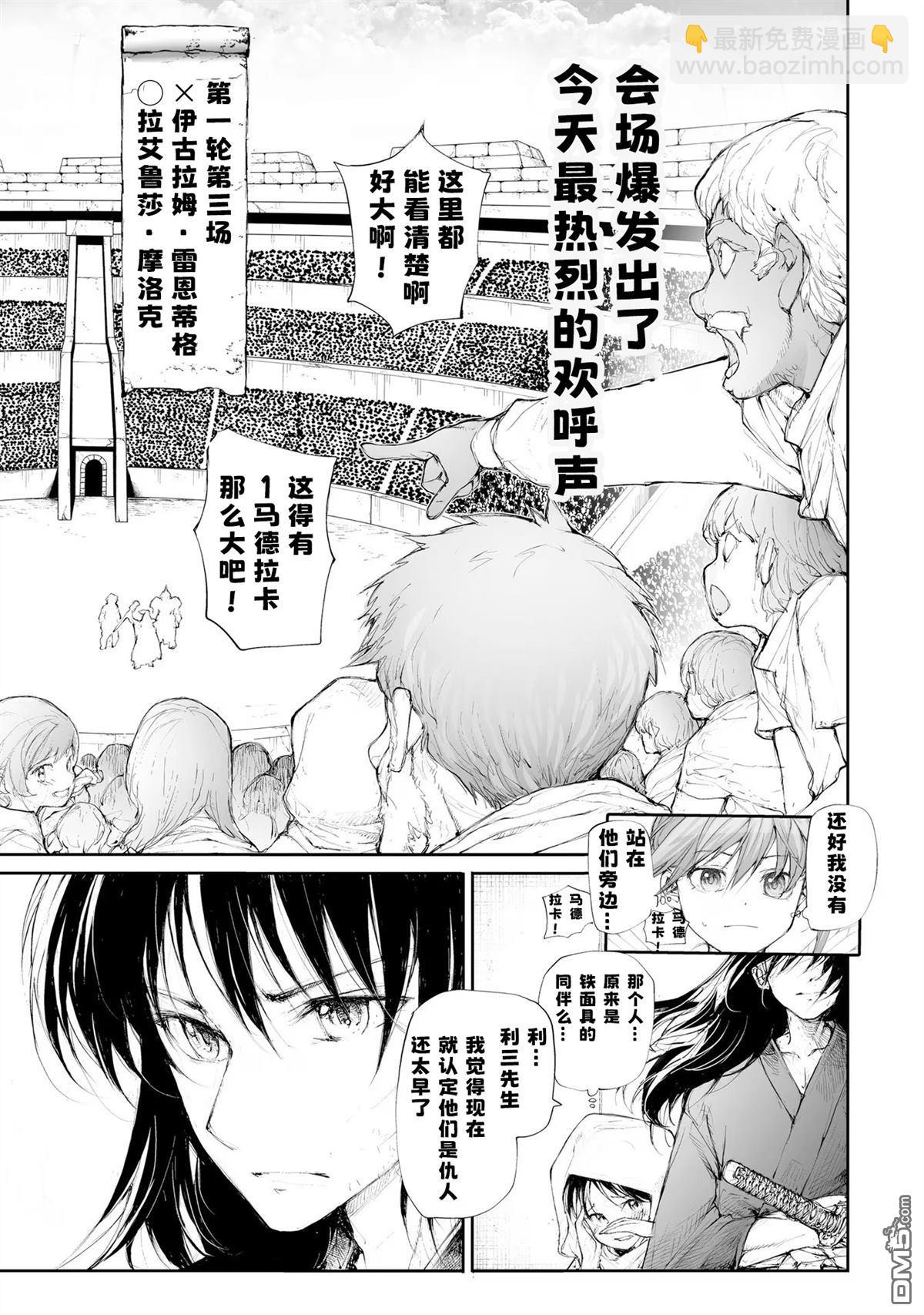 萬事屋齋藤到異世界 - 第254話 - 1