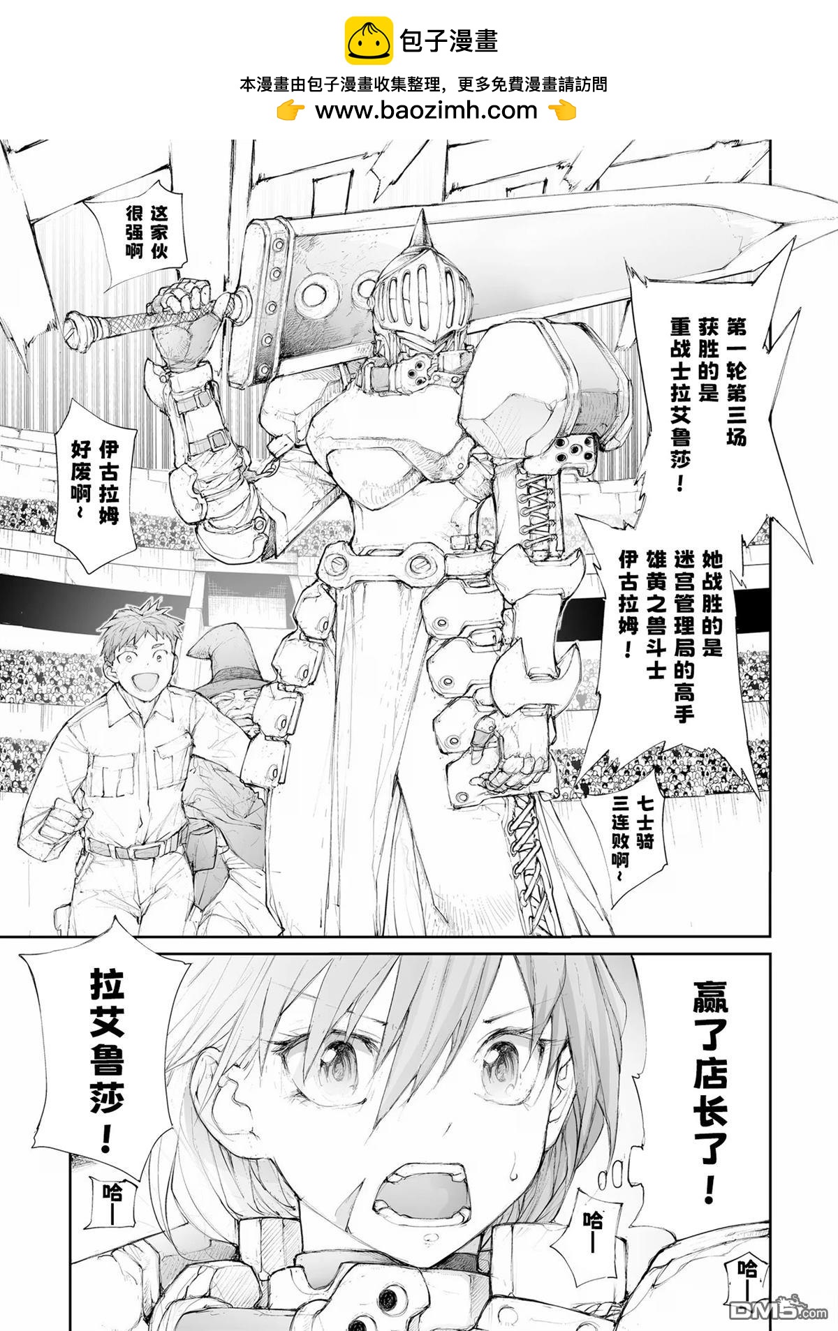 萬事屋齋藤到異世界 - 第254話 - 2