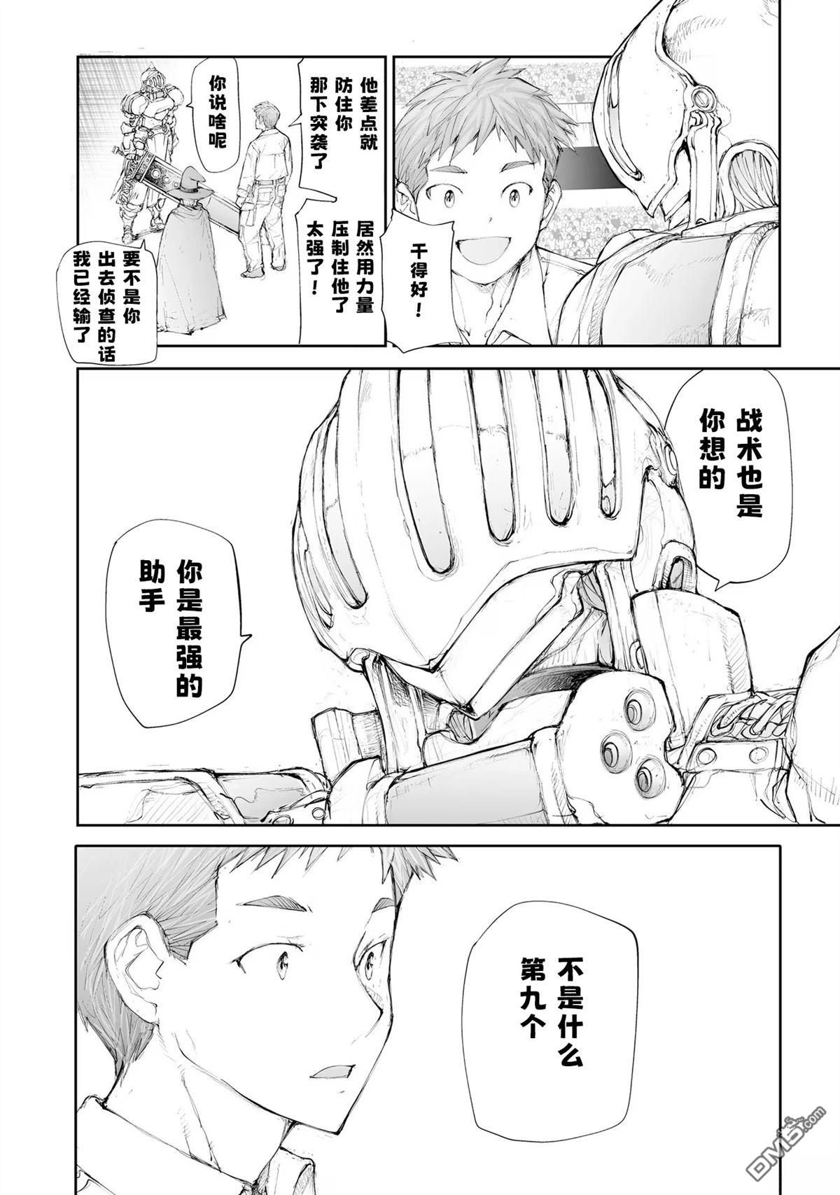 萬事屋齋藤到異世界 - 第254話 - 3