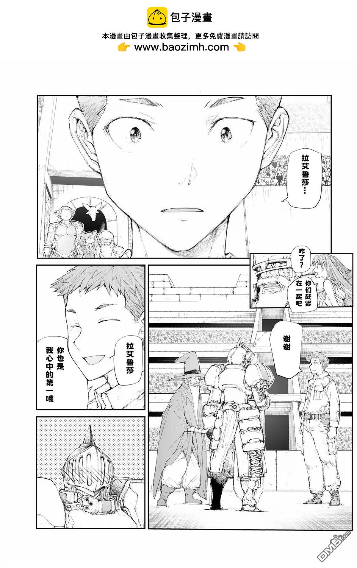 萬事屋齋藤到異世界 - 第254話 - 2