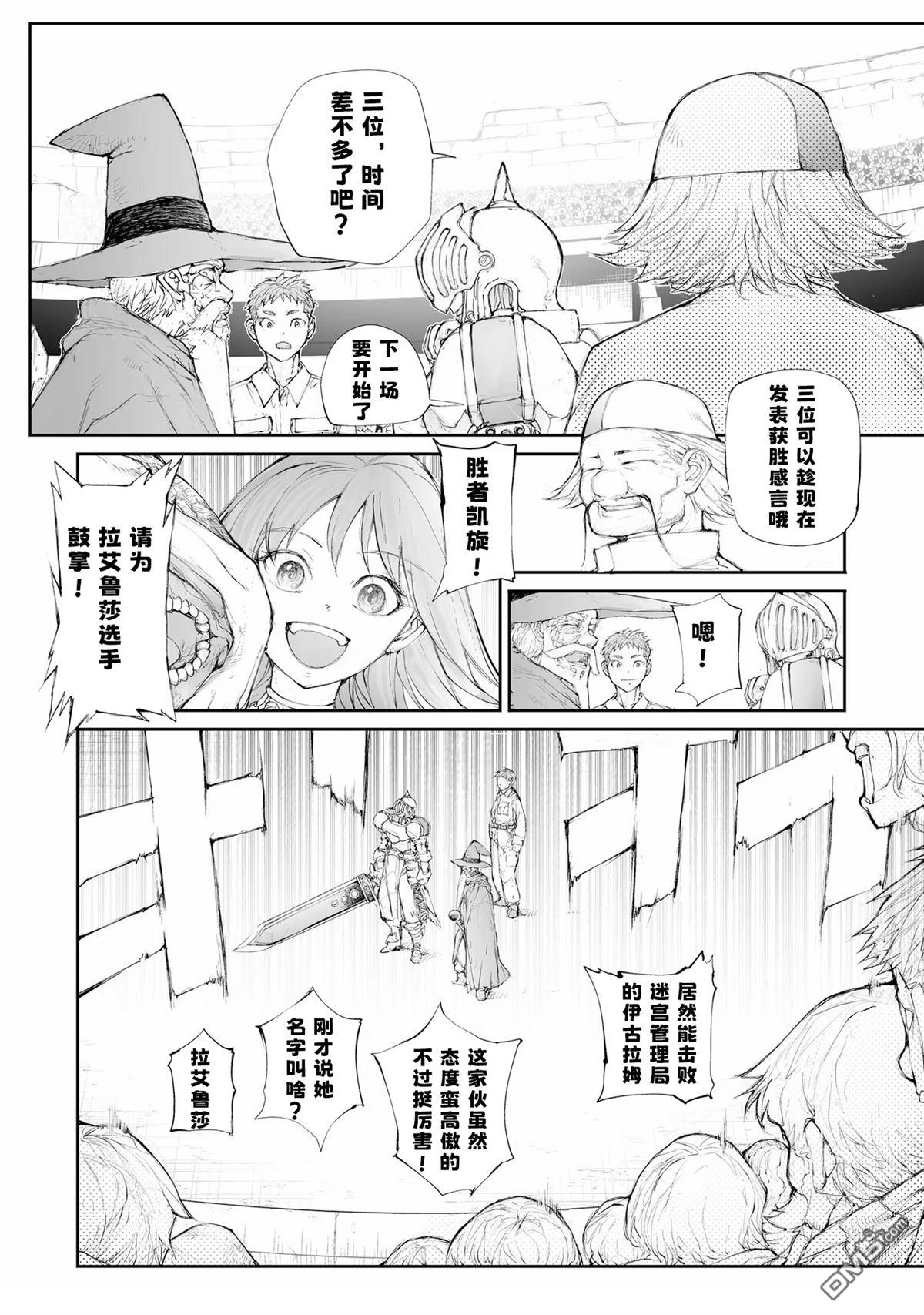 萬事屋齋藤到異世界 - 第254話 - 1