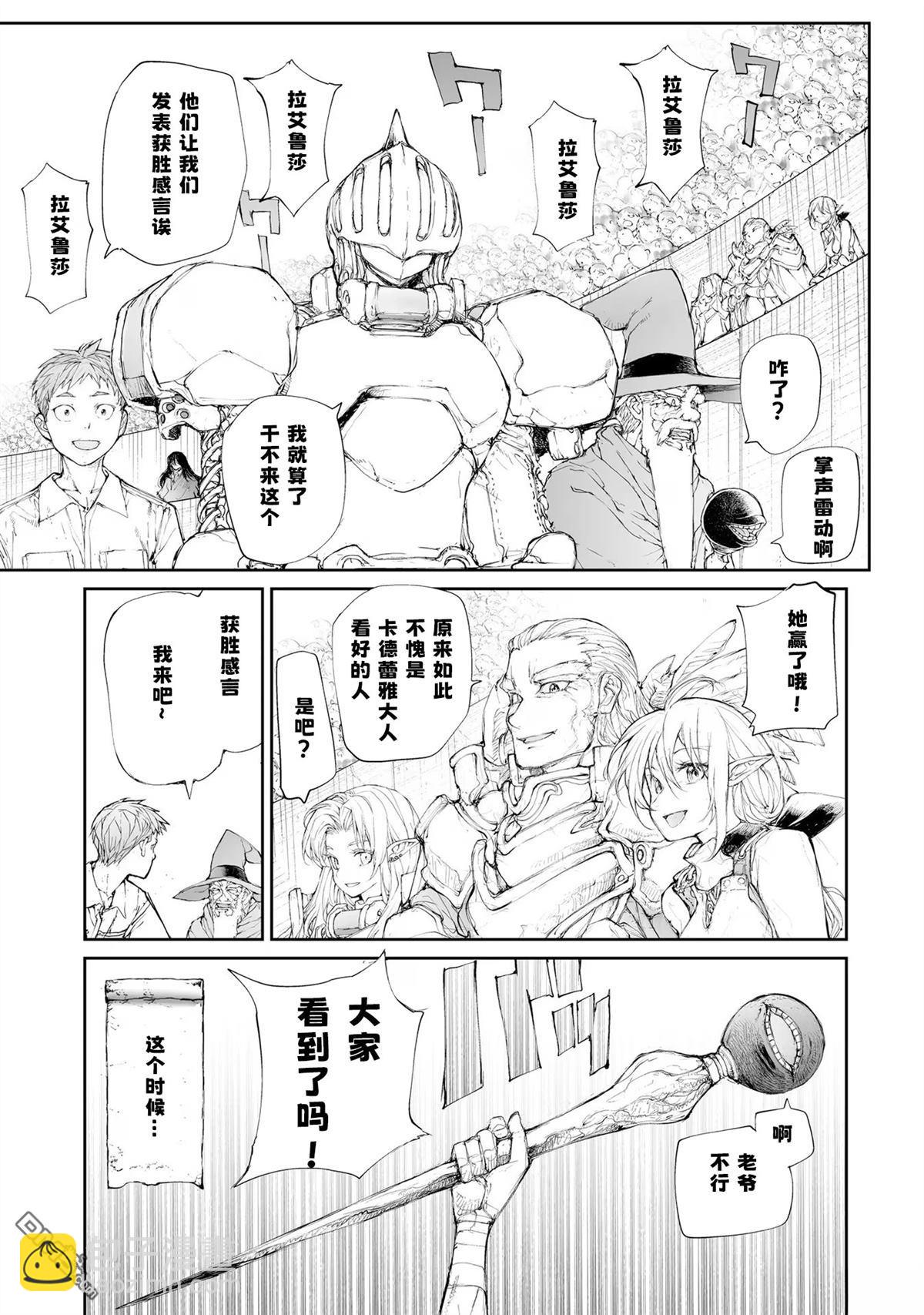 萬事屋齋藤到異世界 - 第254話 - 2