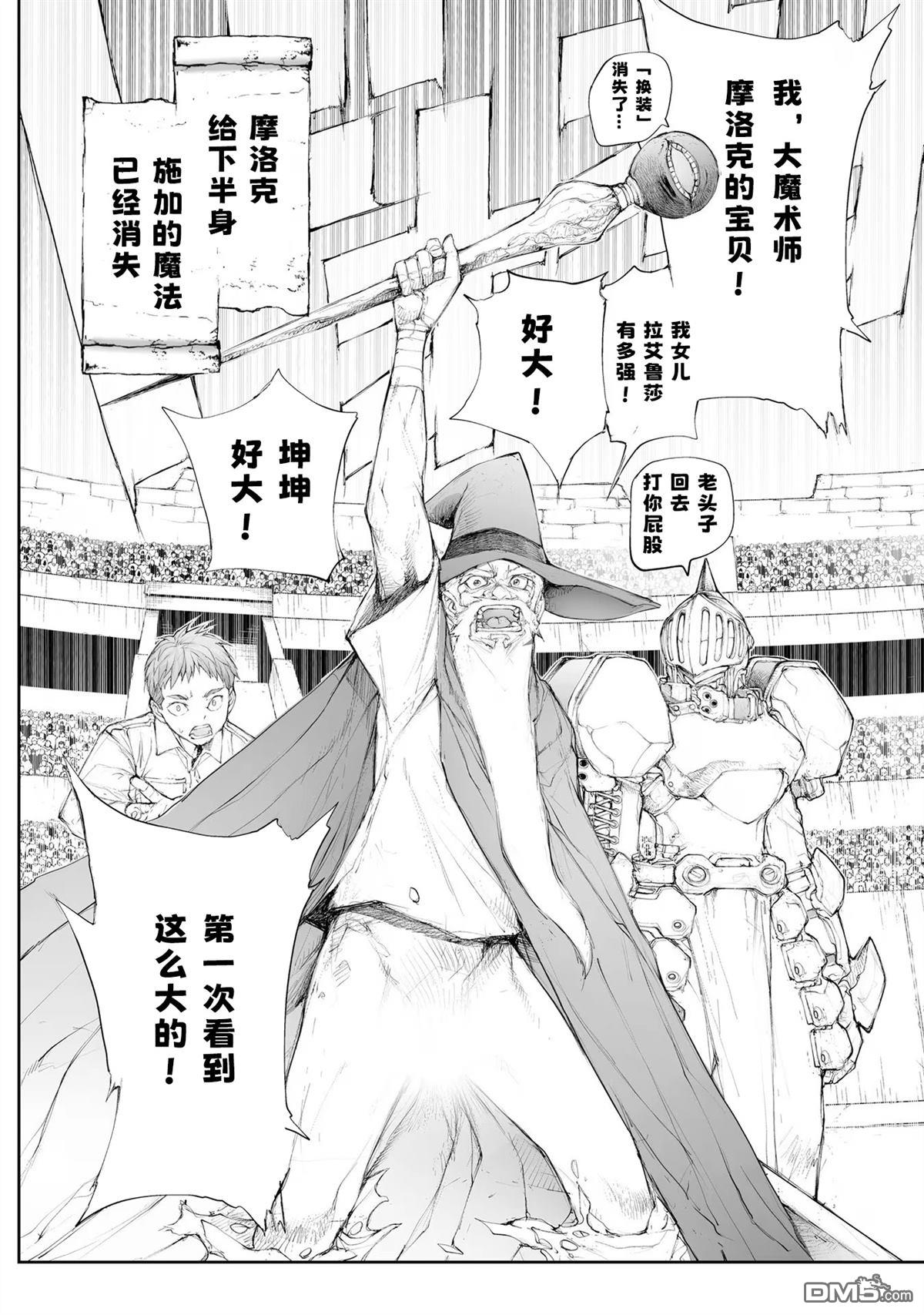 萬事屋齋藤到異世界 - 第254話 - 3