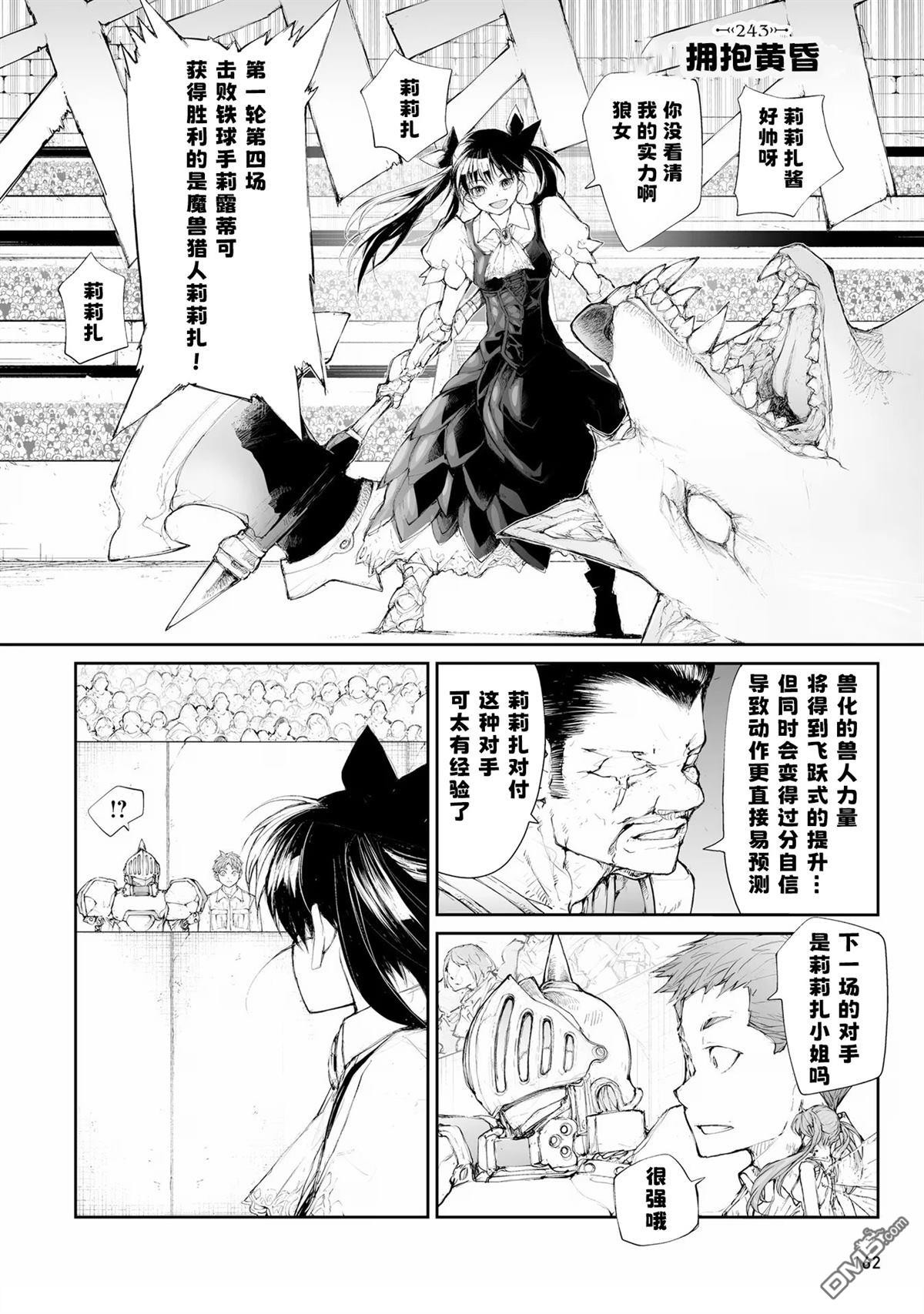 萬事屋齋藤到異世界 - 第256話 - 1