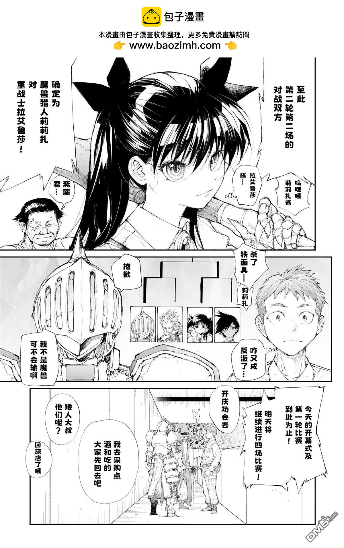 萬事屋齋藤到異世界 - 第256話 - 2