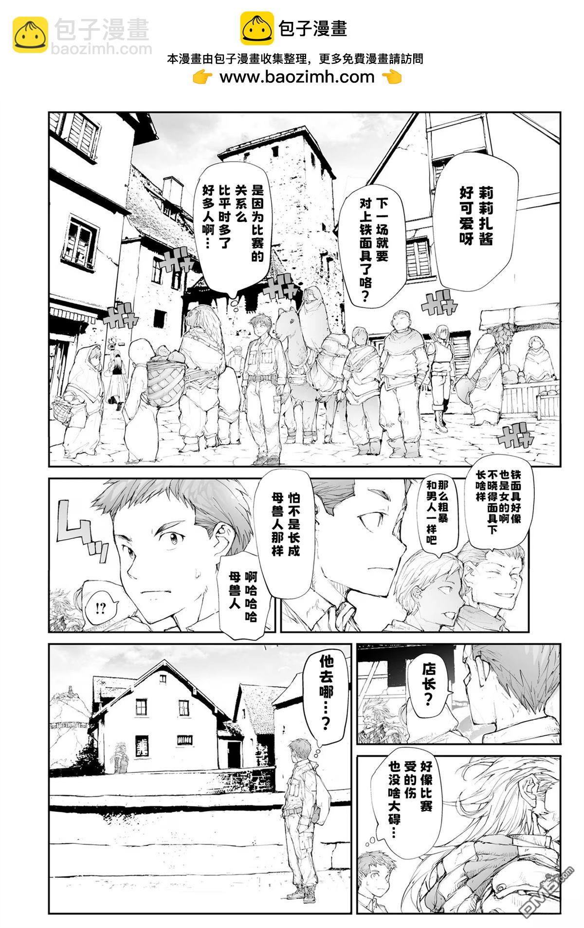 萬事屋齋藤到異世界 - 第256話 - 1