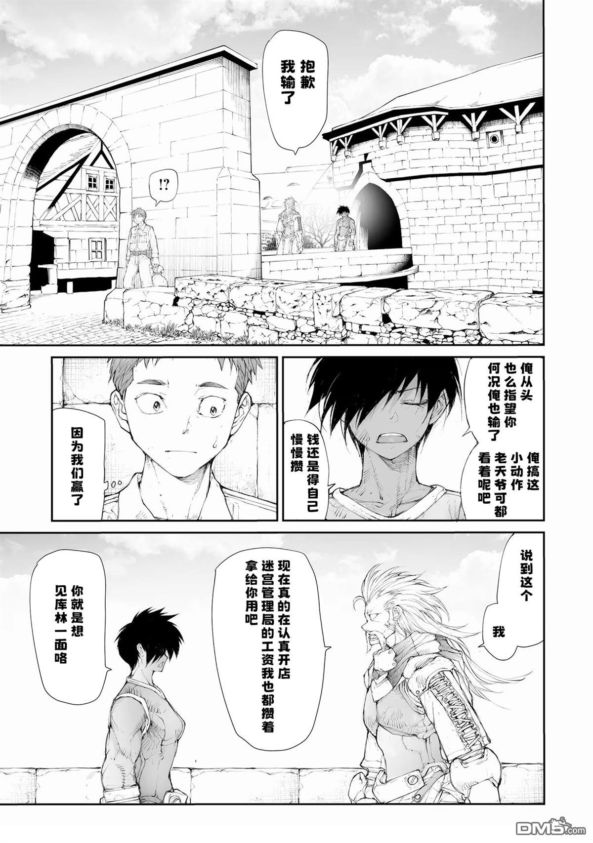 萬事屋齋藤到異世界 - 第256話 - 2