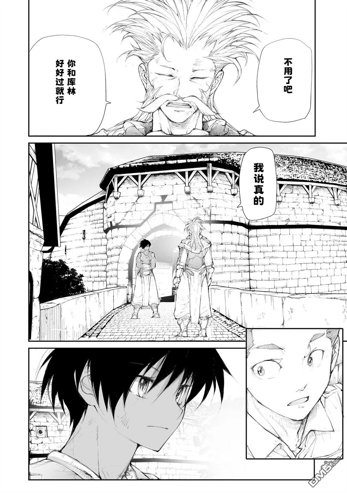 萬事屋齋藤到異世界 - 第256話 - 1