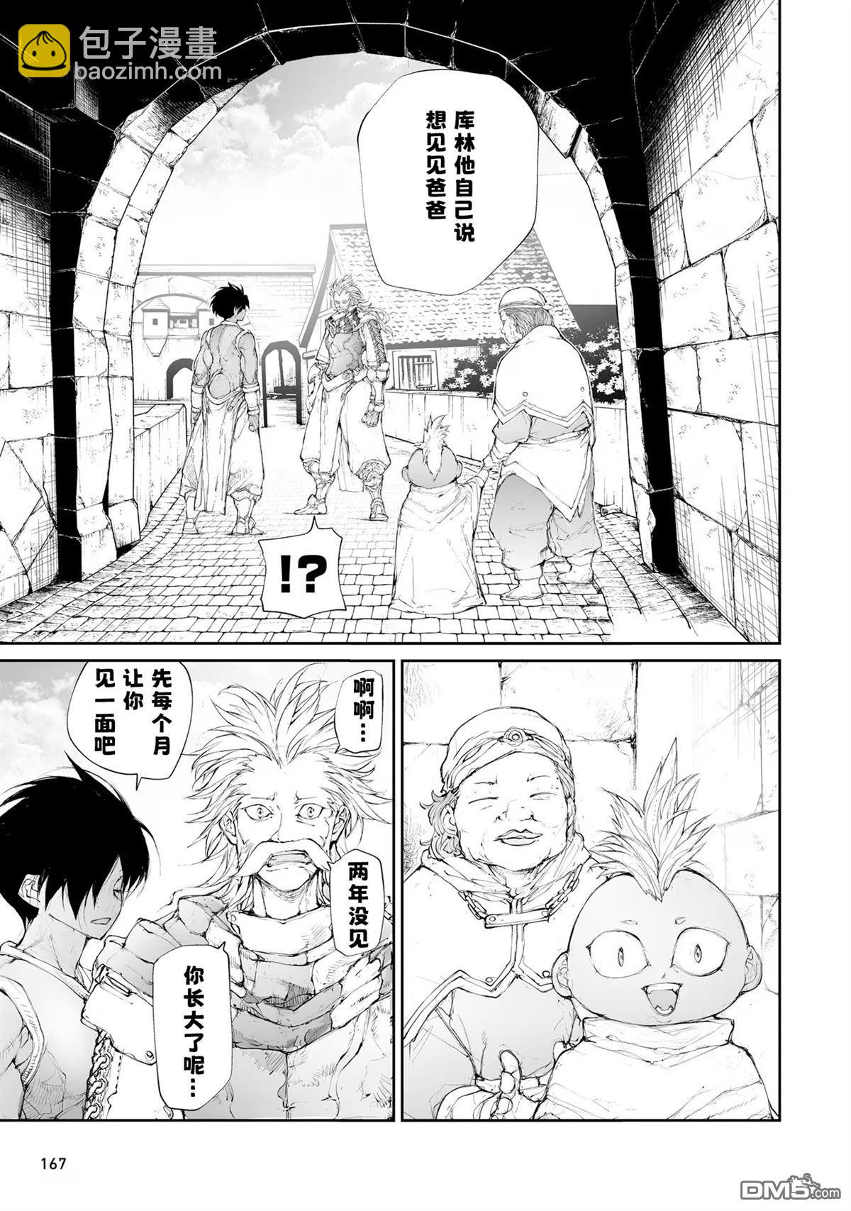 萬事屋齋藤到異世界 - 第256話 - 2