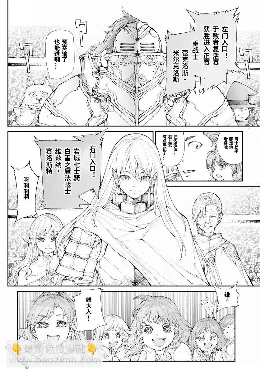 萬事屋齋藤到異世界 - 第258話 - 1