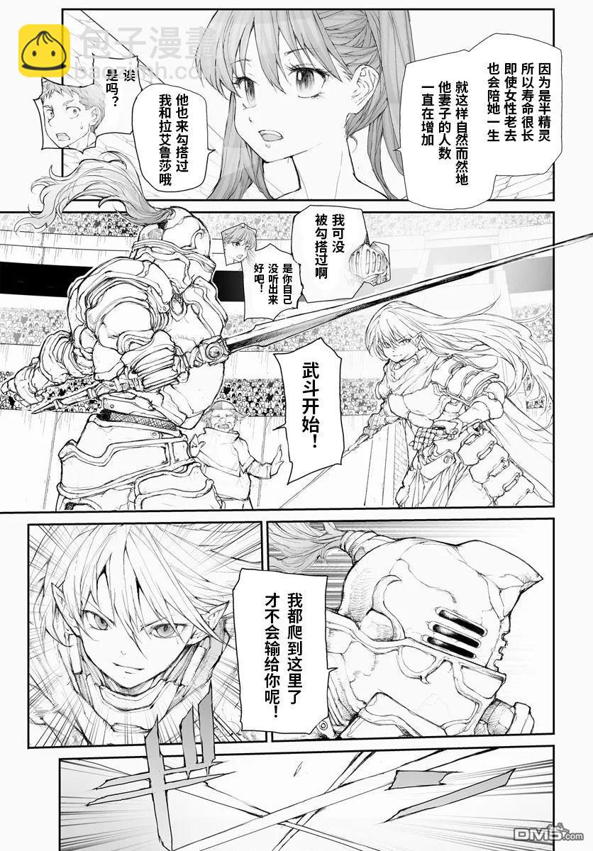 萬事屋齋藤到異世界 - 第258話 - 2