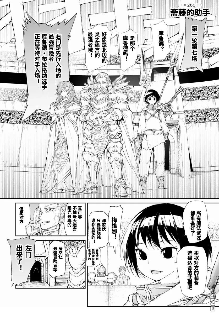 萬事屋齋藤到異世界 - 第260話 - 1