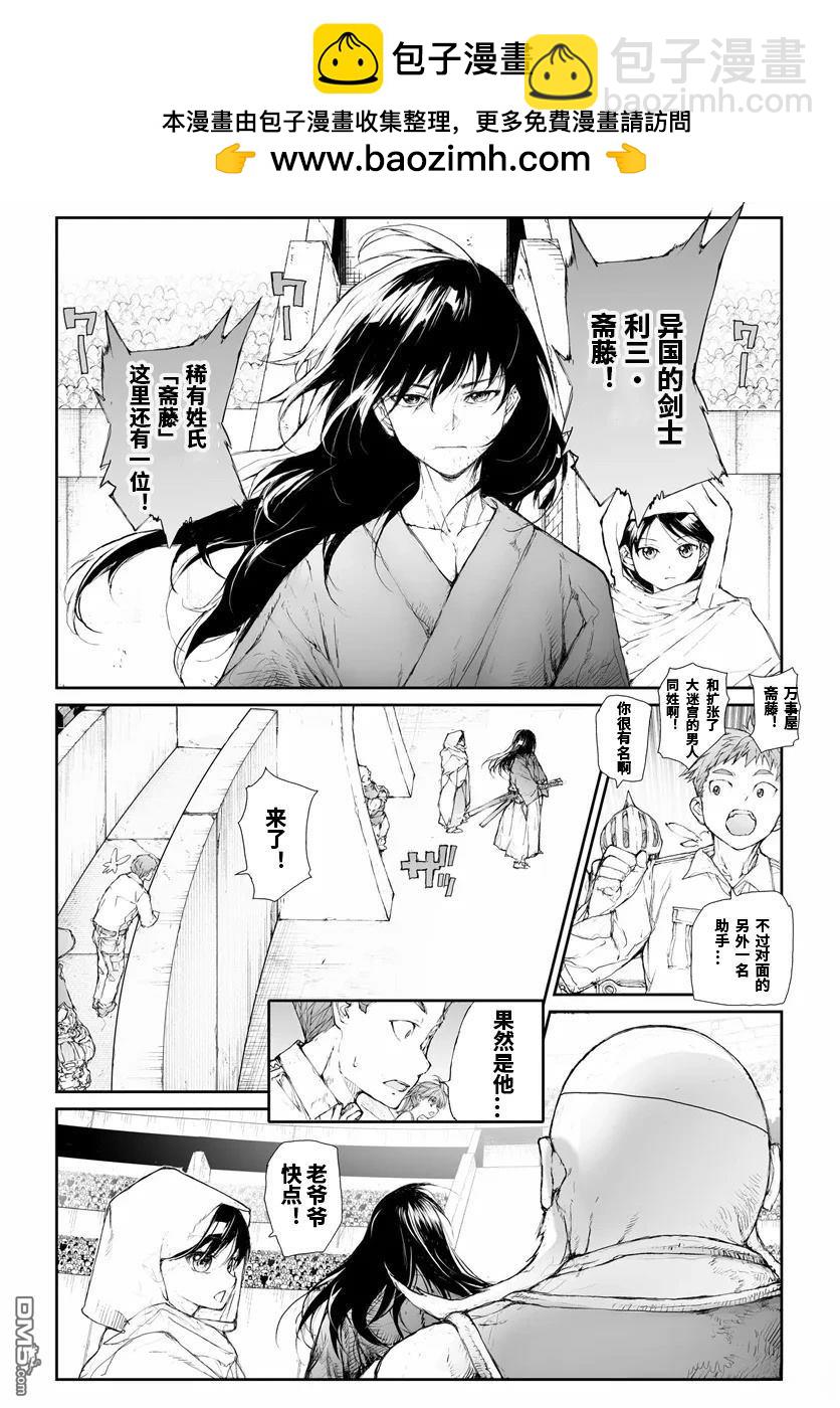 萬事屋齋藤到異世界 - 第260話 - 2