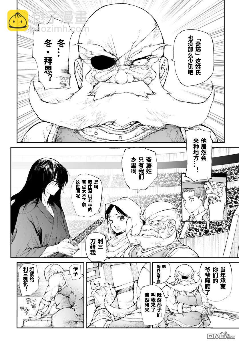 萬事屋齋藤到異世界 - 第260話 - 1