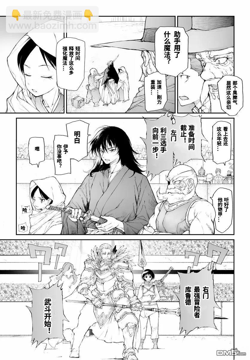 萬事屋齋藤到異世界 - 第260話 - 2