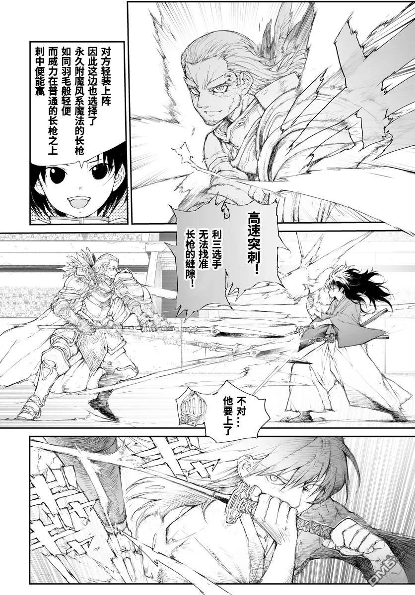 萬事屋齋藤到異世界 - 第260話 - 1