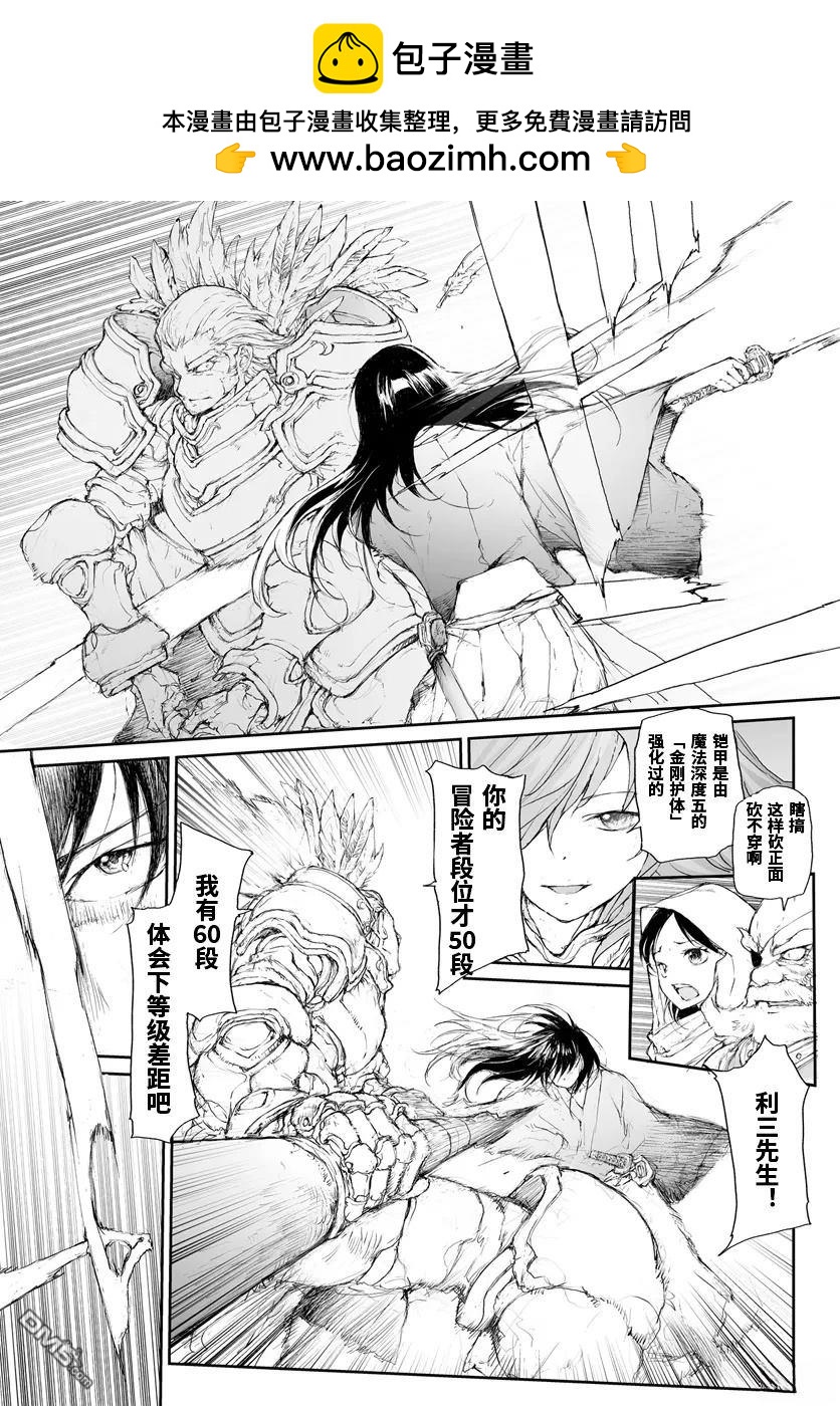 萬事屋齋藤到異世界 - 第260話 - 2