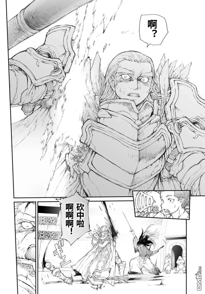 萬事屋齋藤到異世界 - 第260話 - 1