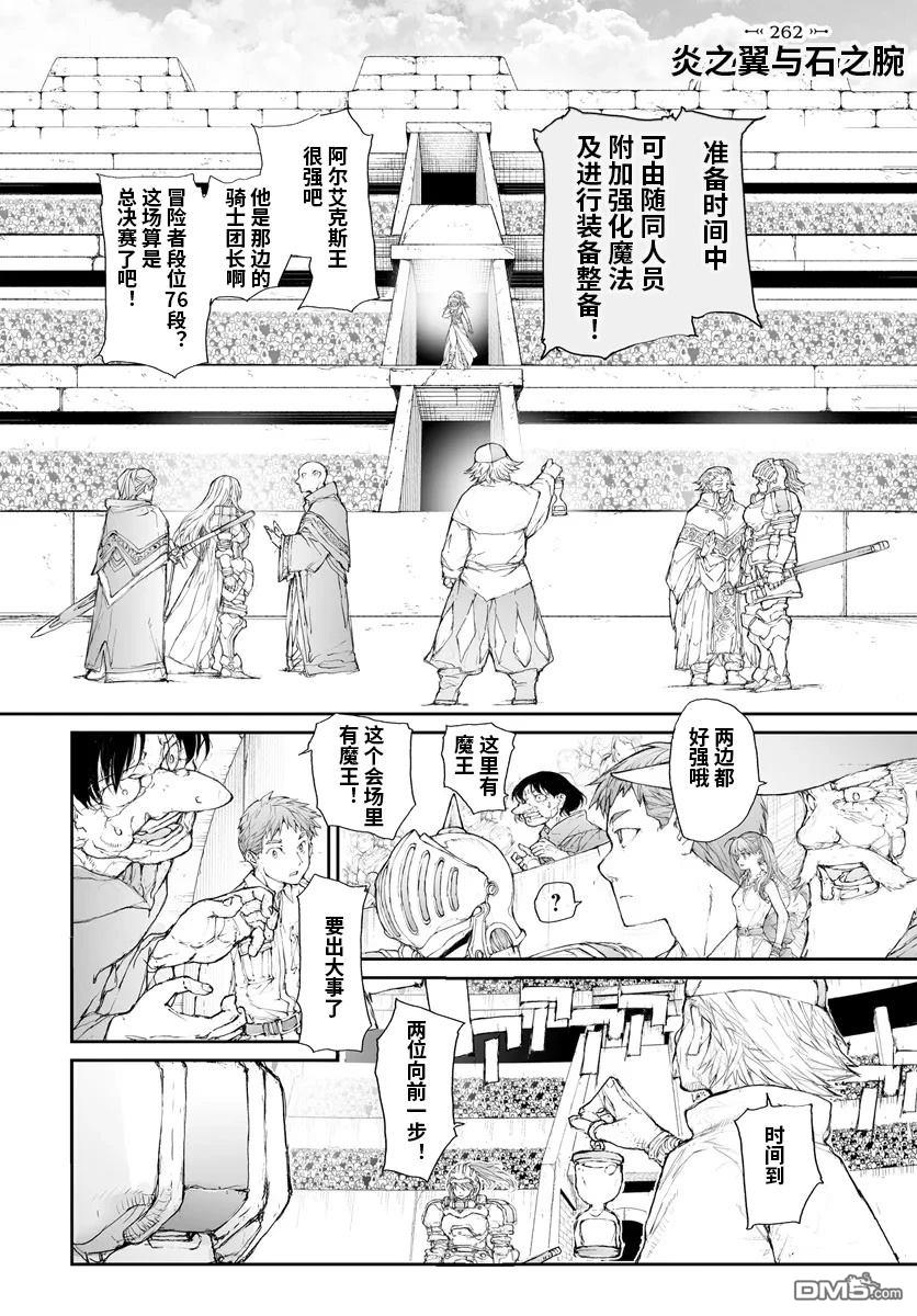 萬事屋齋藤到異世界 - 第262話 - 1