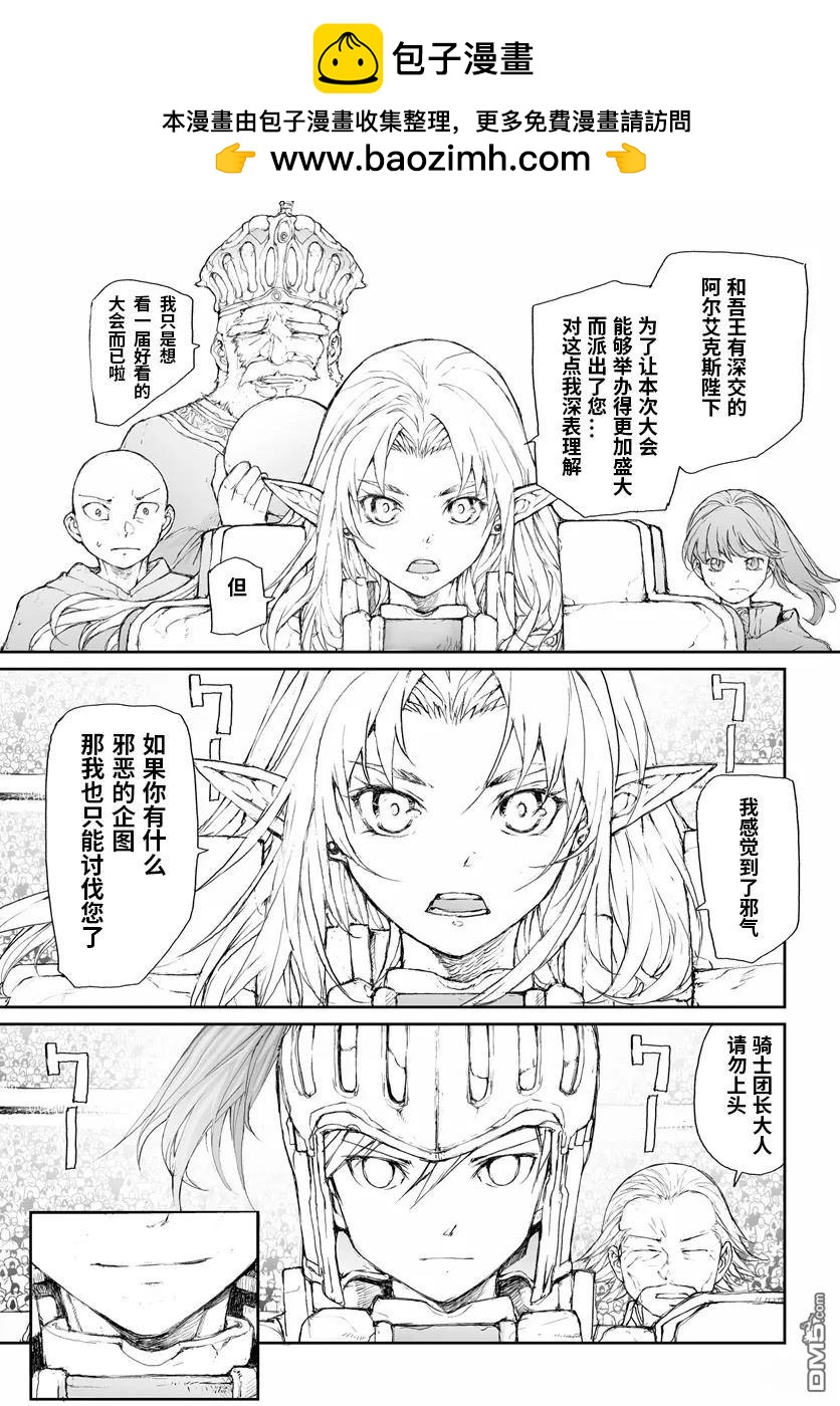 萬事屋齋藤到異世界 - 第262話 - 2